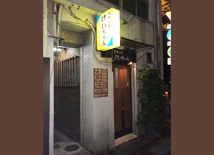 けいちゃんスナック・クラブ・バー・ショーパブ/熱海遊び＿夜遊び